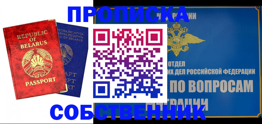 прописка штамп в Кувандыке