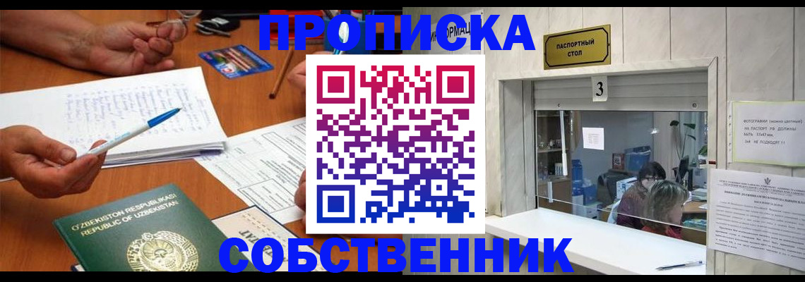 временная регистрация для всех в Кувандыке