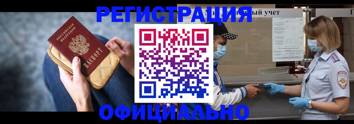временная регистрация для всех в Кувандыке